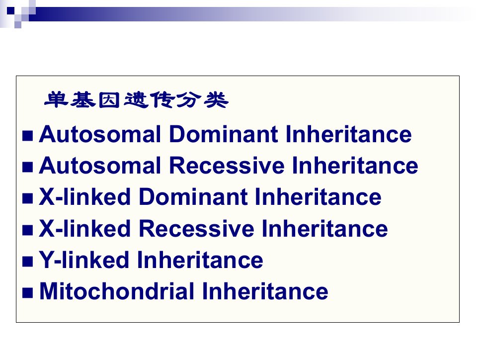 5.单基因遗传与单基因遗传病