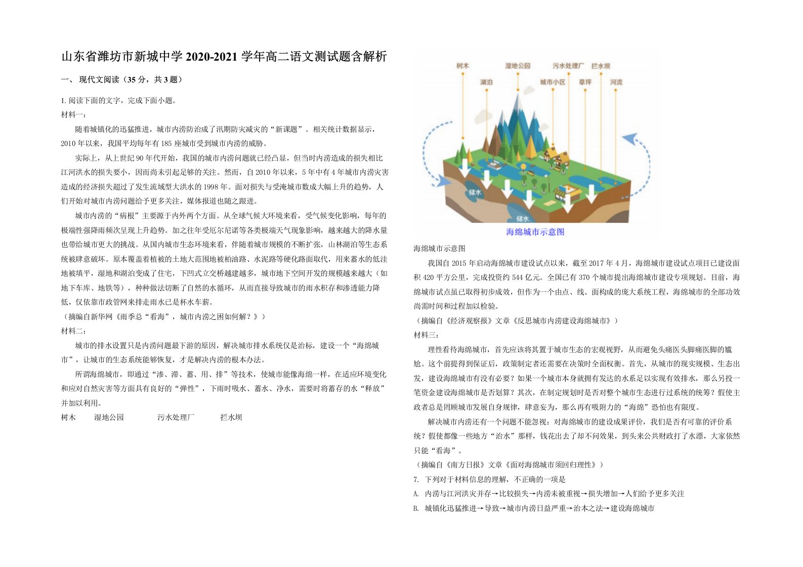 山东省潍坊市新城中学2020-2021学年高二语文测试题含解析