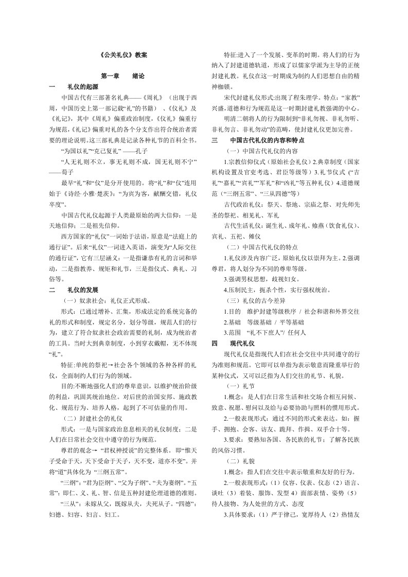 公关礼仪培训材料资料