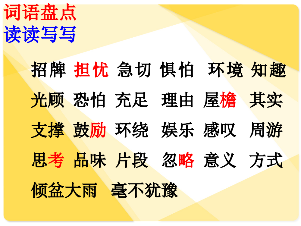 人教版小学五年级语文上册语文园地一优秀ppt课件