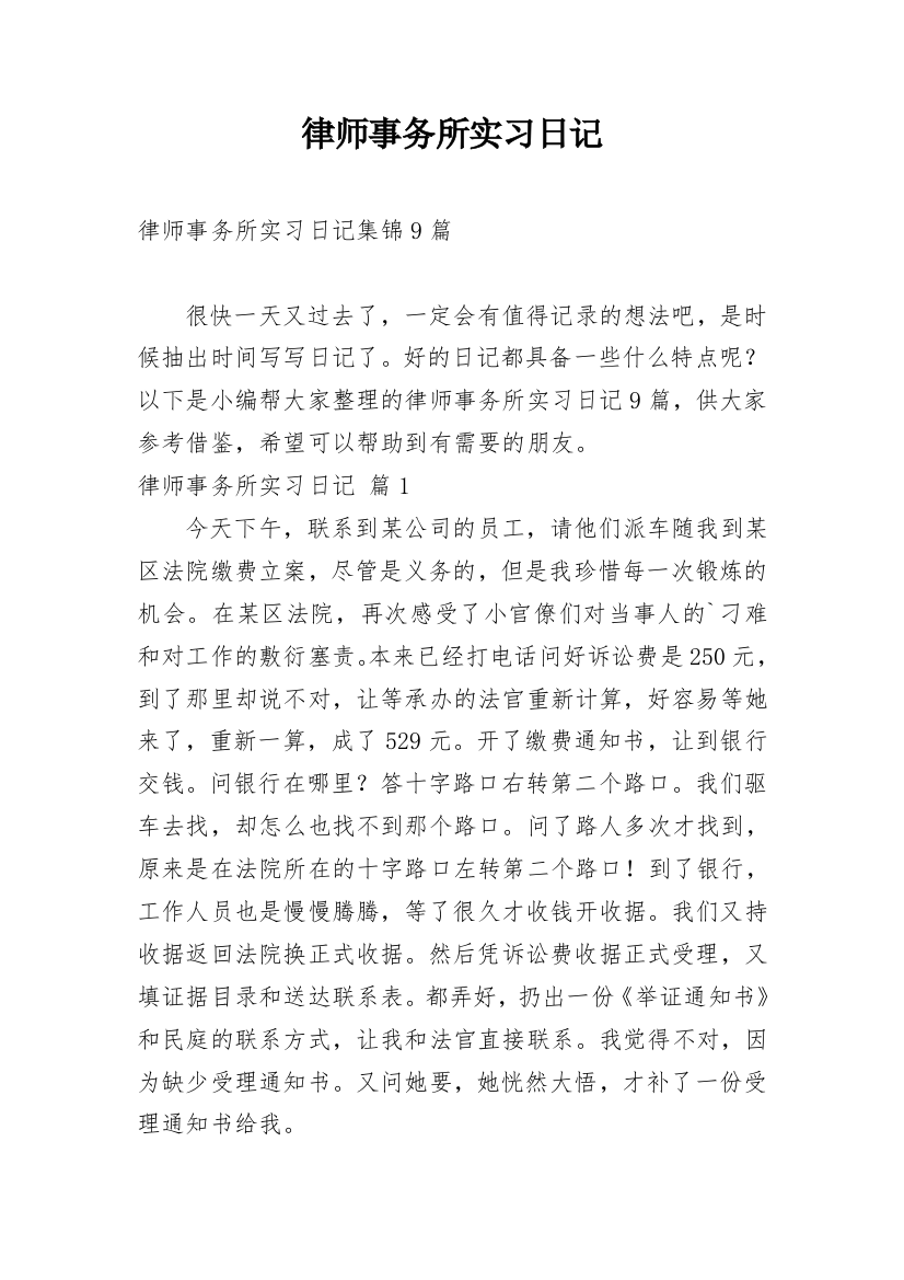 律师事务所实习日记_135