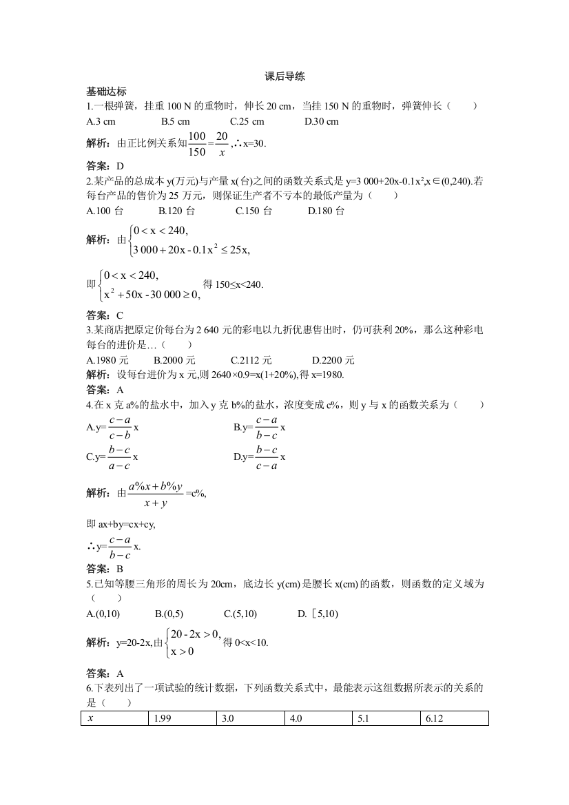 数学人教B版必修1课后导练：2-3函数的应用（Ⅰ）