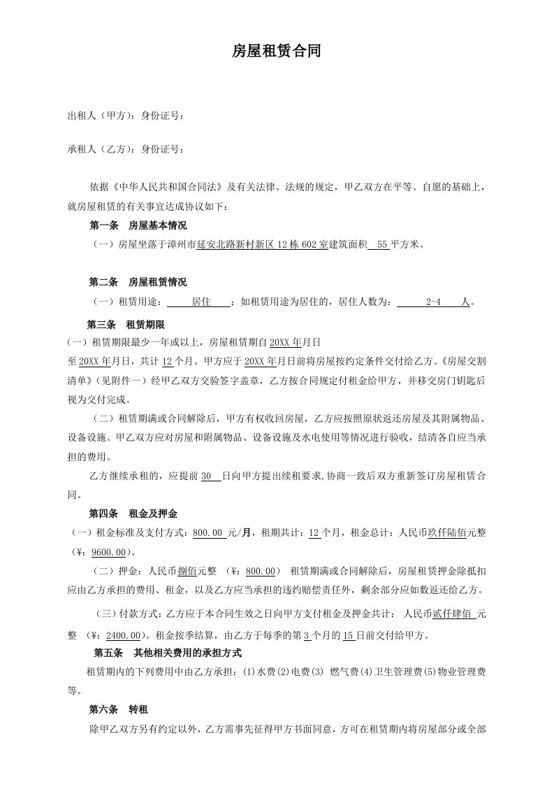 (空表)房屋出租合同(附交割清单)