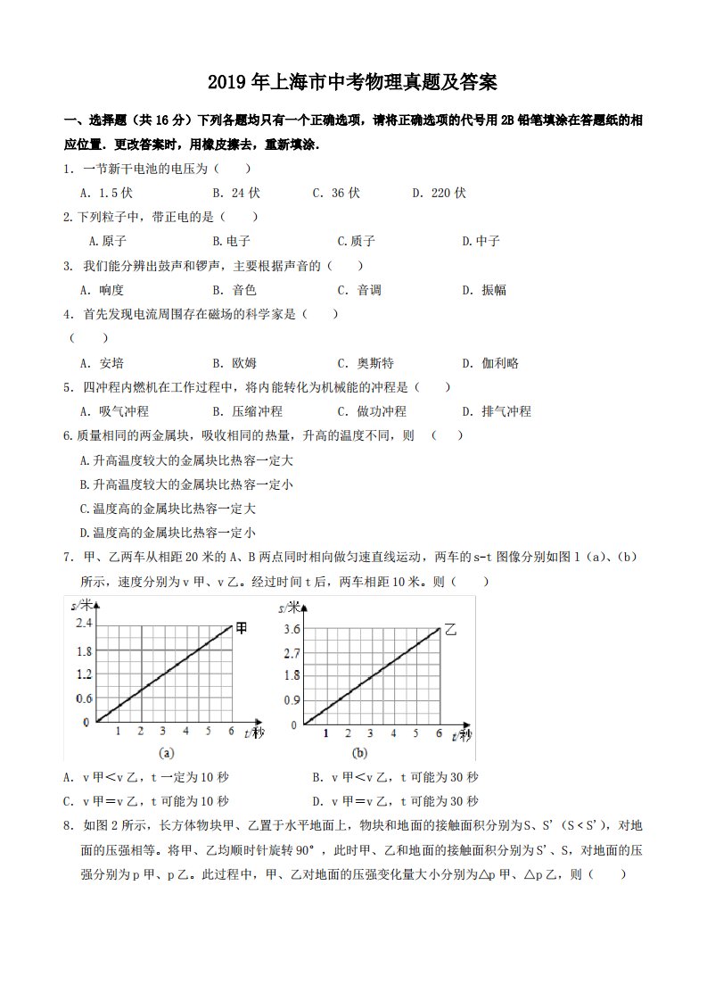 2019年上海市中考物理真题及答案