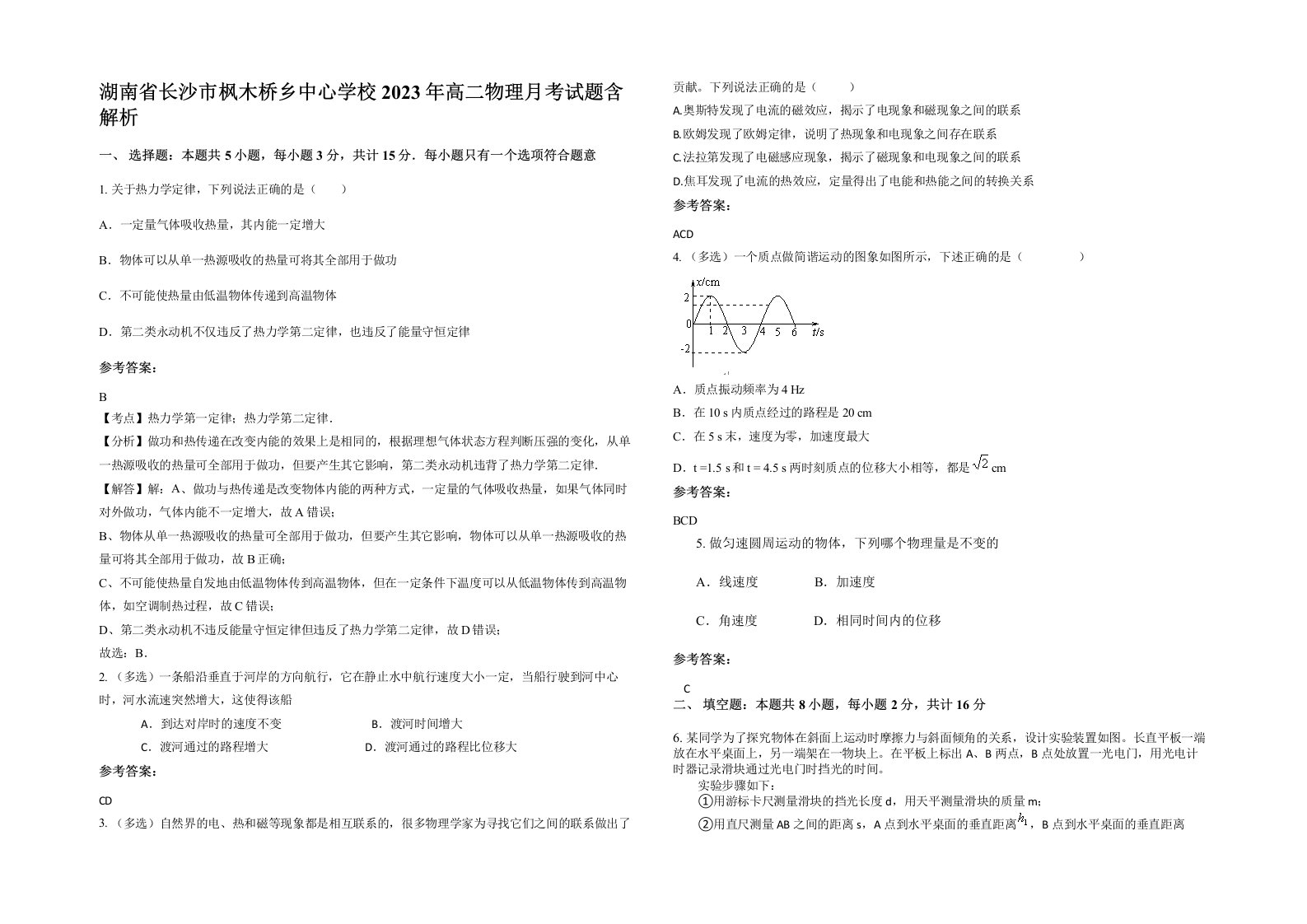 湖南省长沙市枫木桥乡中心学校2023年高二物理月考试题含解析