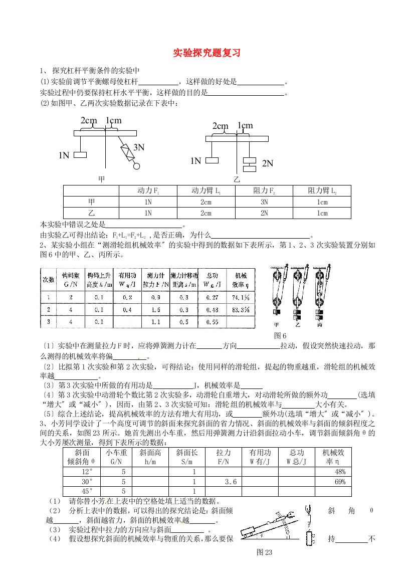 （整理版）实验探究题复习