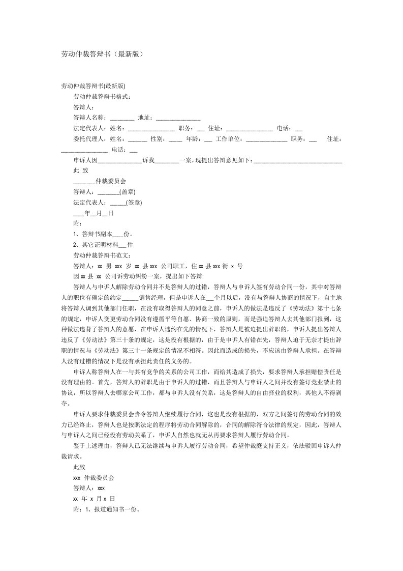 精品文档-4劳动仲裁答辩状范本新版