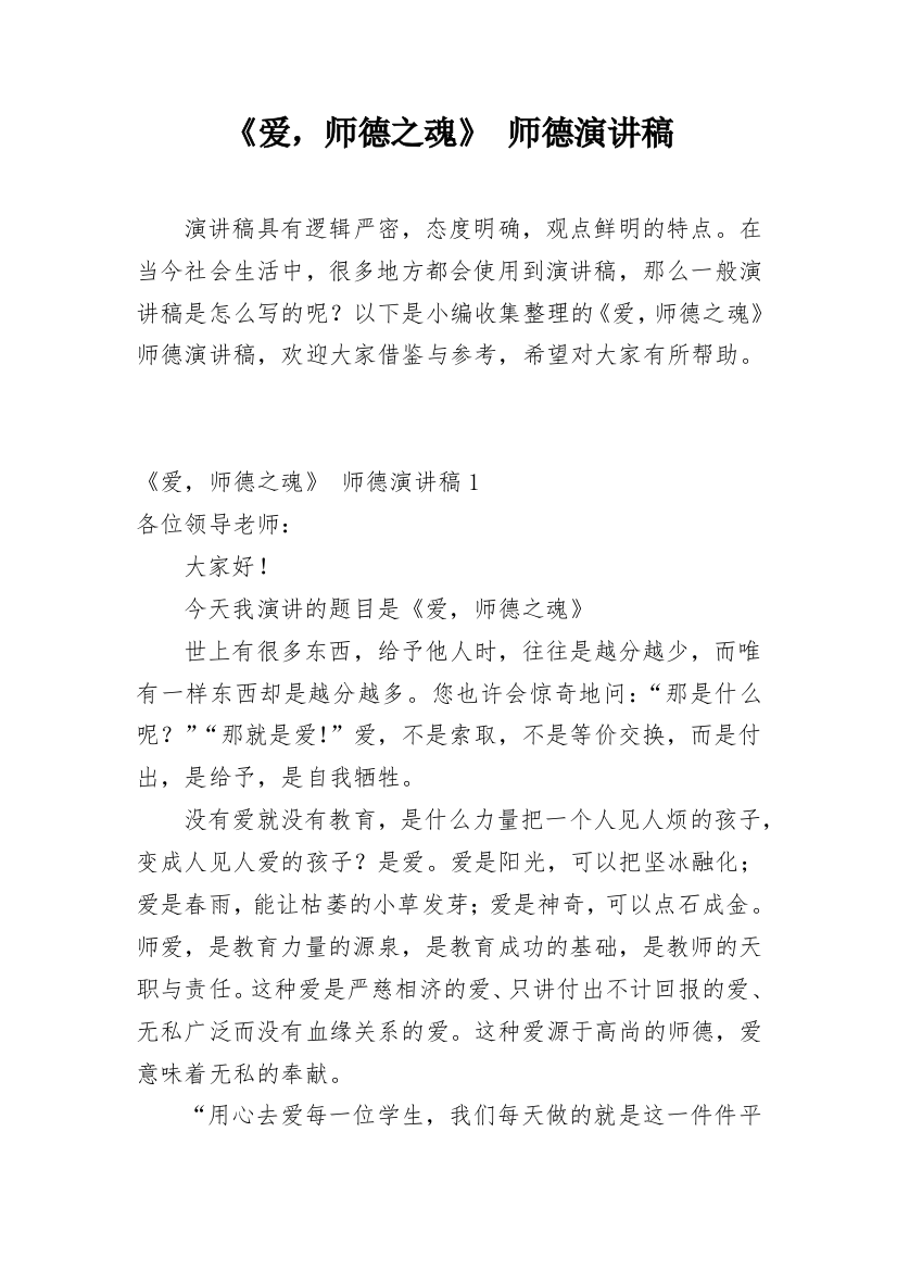 《爱，师德之魂》