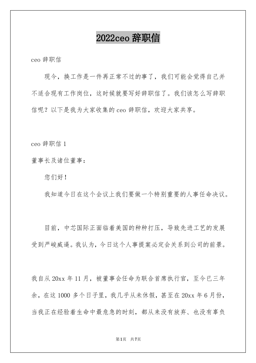 2022ceo辞职信_1