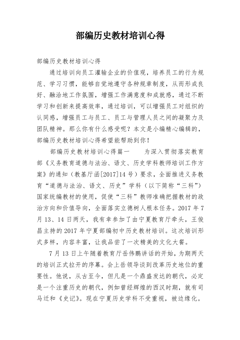 部编历史教材培训心得