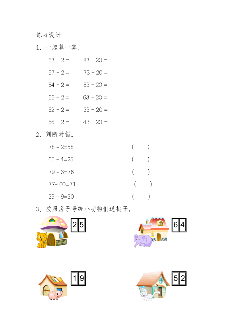 小学数学人教一年级《两位数减一位数、整十数》课堂练习