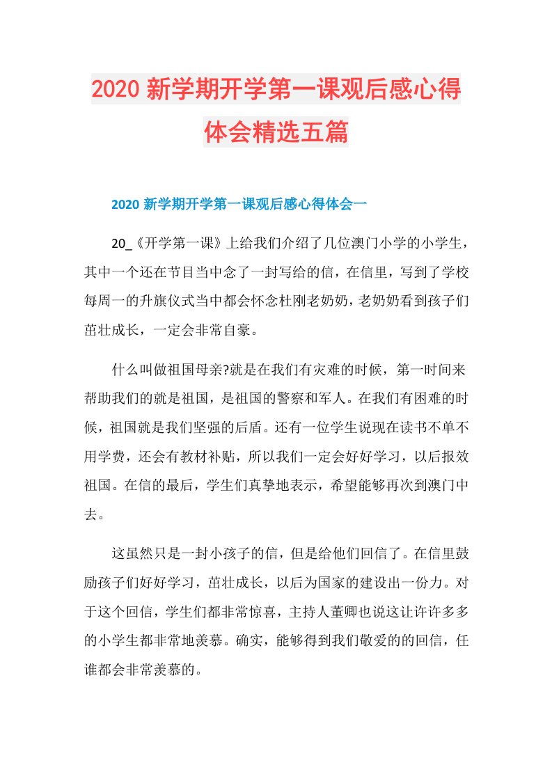 新学期开学第一课观后感心得体会精选五篇