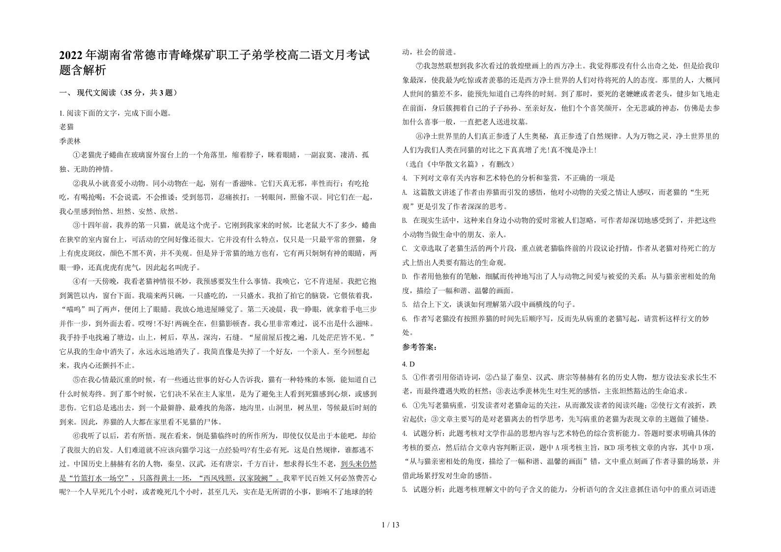 2022年湖南省常德市青峰煤矿职工子弟学校高二语文月考试题含解析