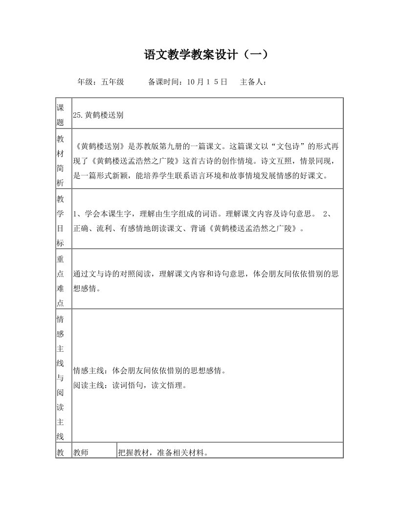 黄鹤楼送别备课电子教案