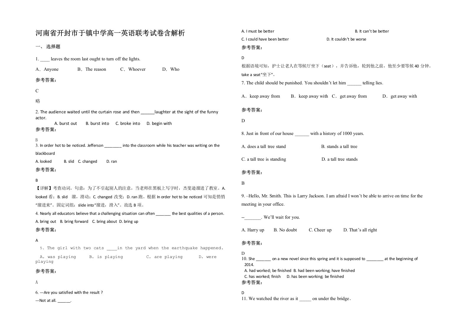 河南省开封市于镇中学高一英语联考试卷含解析