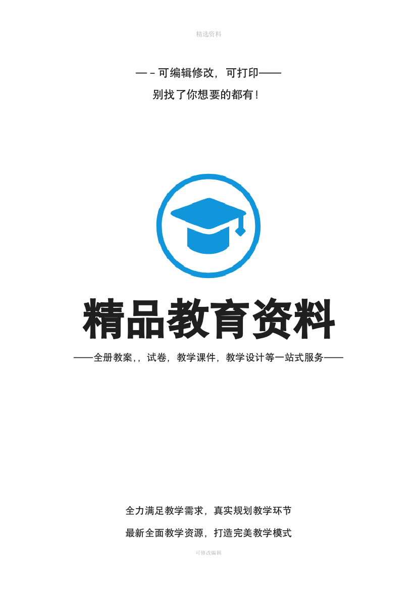 沪教版小学数学三年级下半学期教参