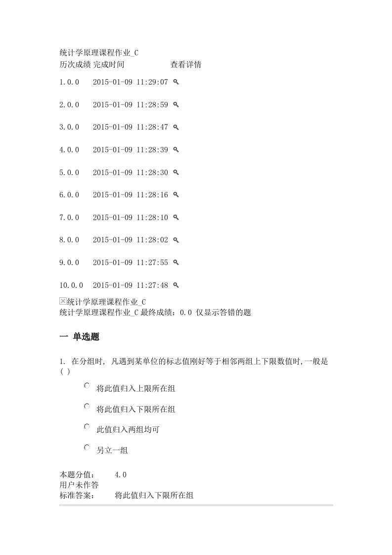 统计学原理课程作业第三套