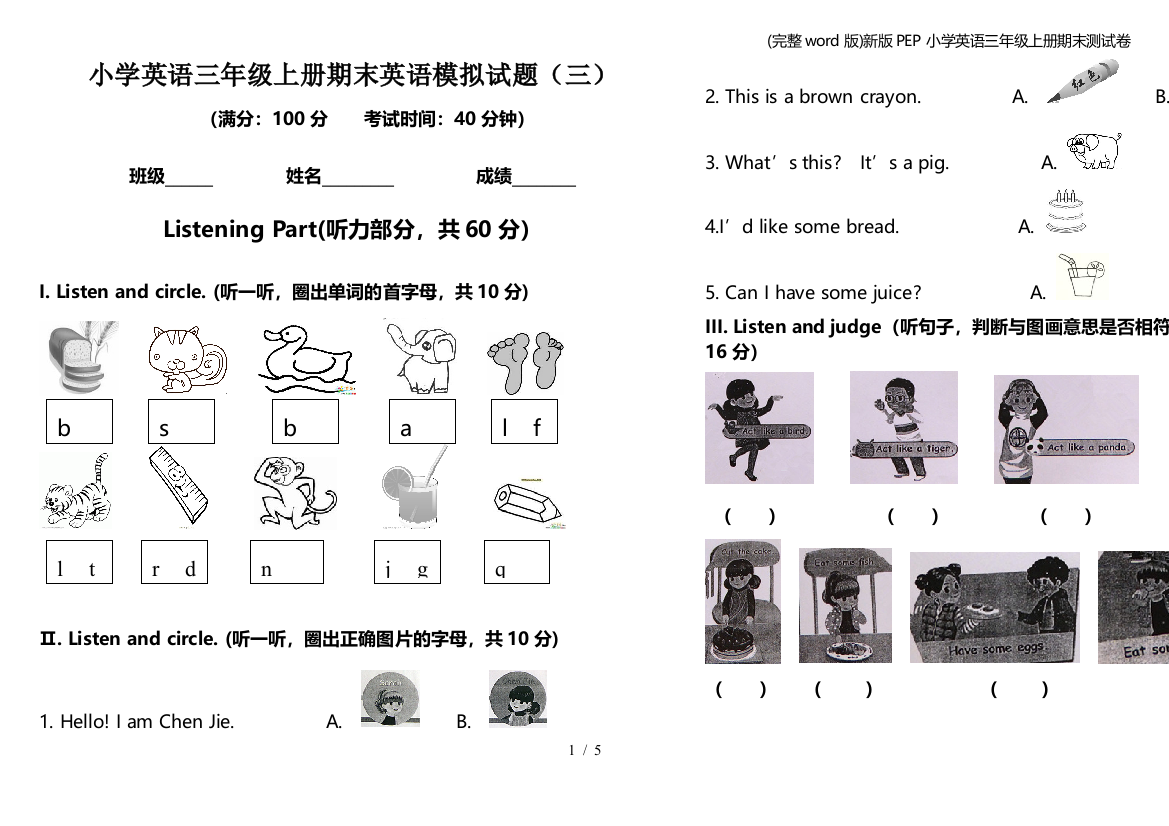 完整word版新版PEP小学英语三年级上册期末测试卷