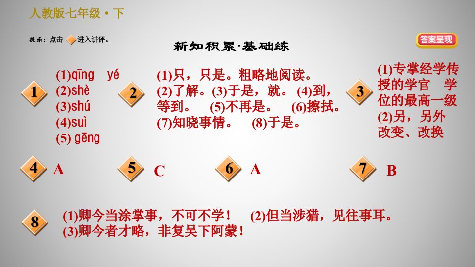 人教版七年级下册语文课件4.孙权劝学