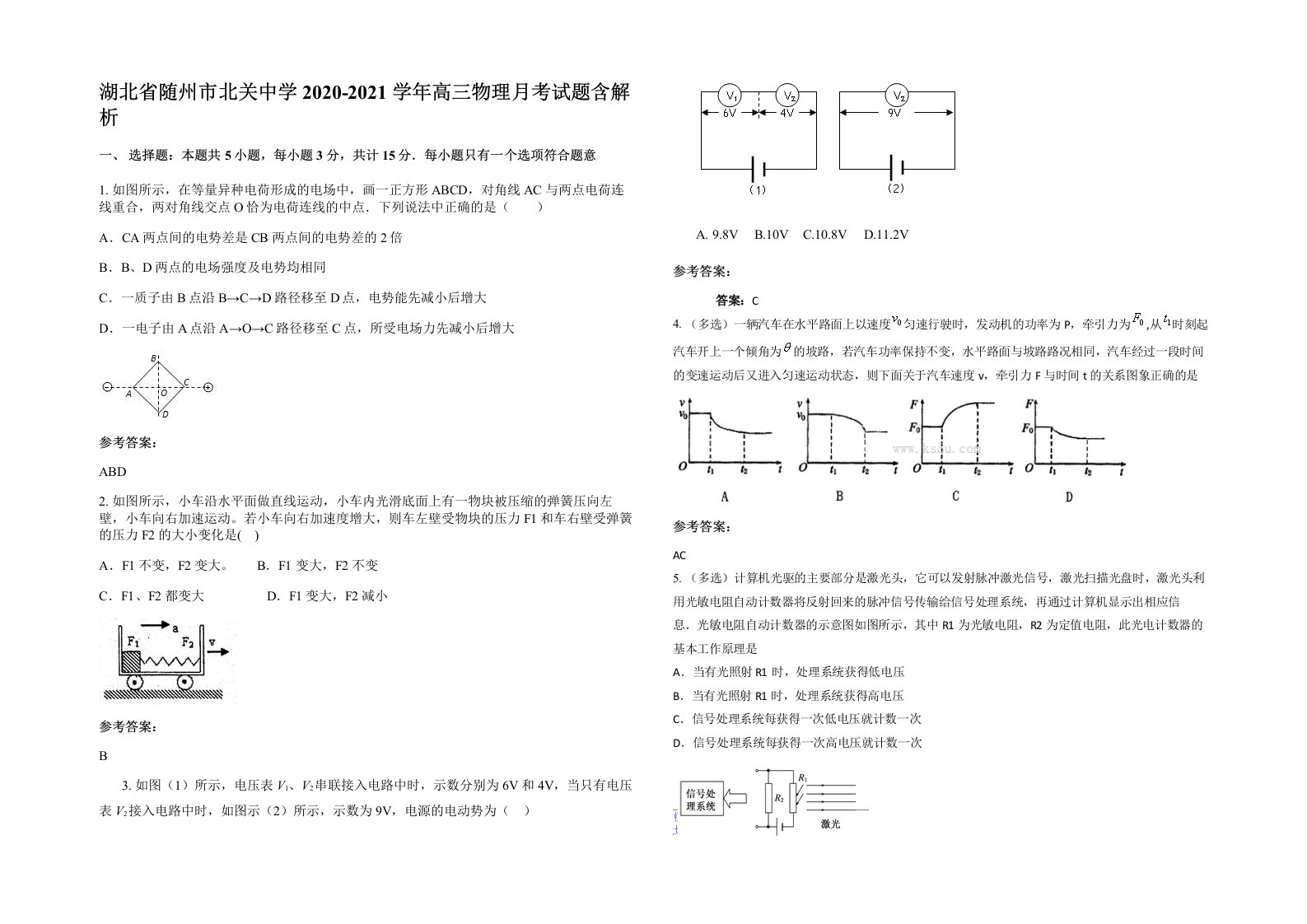 湖北省随州市北关中学2020-2021学年高三物理月考试题含解析