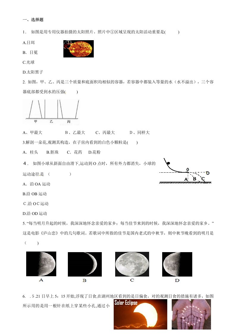 春浙教版科学七年级下册期末复习选择题精选