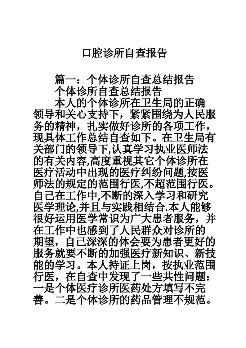 口腔诊所自查报告