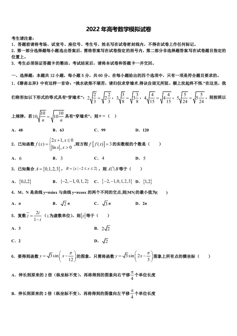 2022年广西梧州市蒙山县蒙山中学高三适应性调研考试数学试题含解析