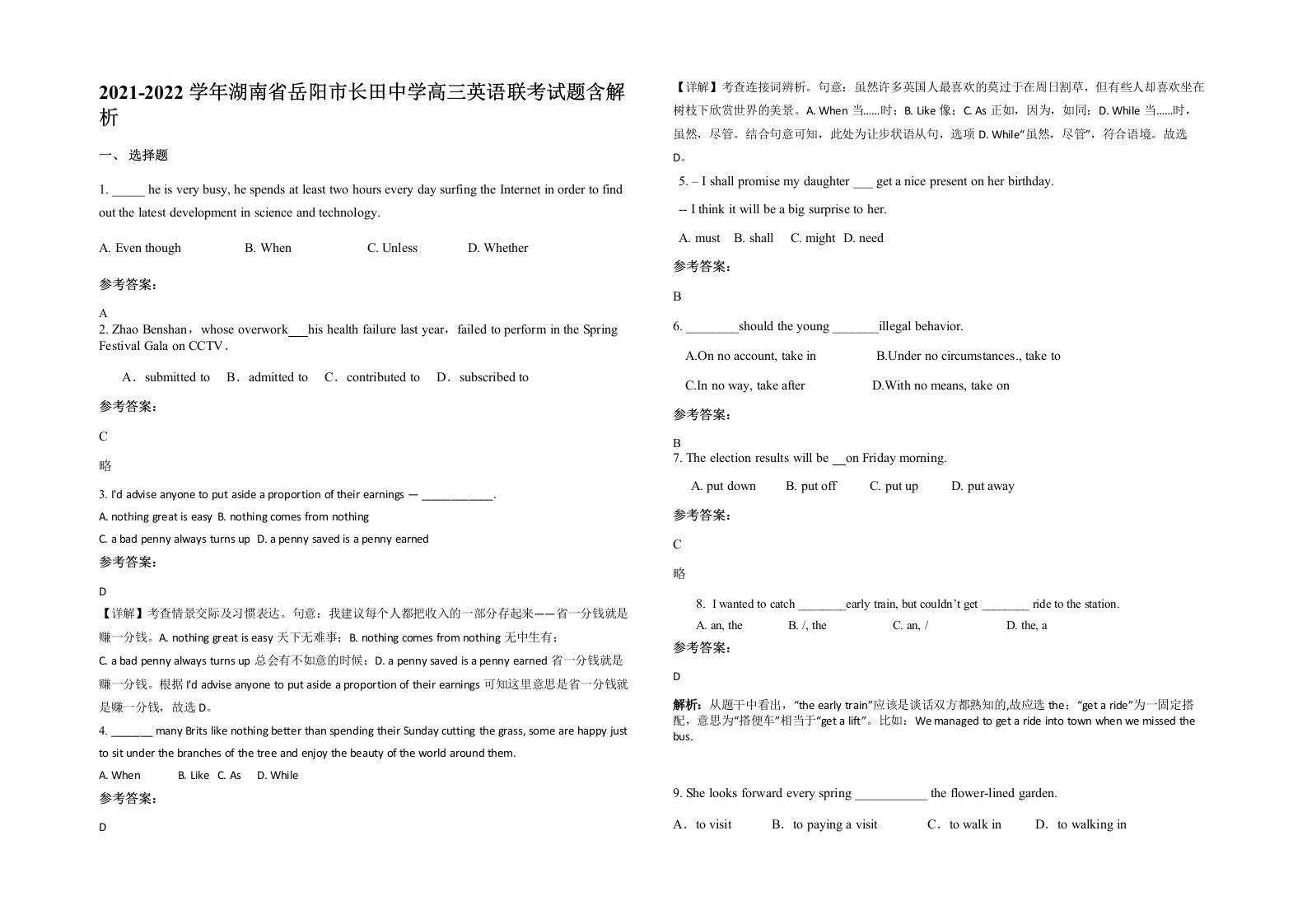 2021-2022学年湖南省岳阳市长田中学高三英语联考试题含解析