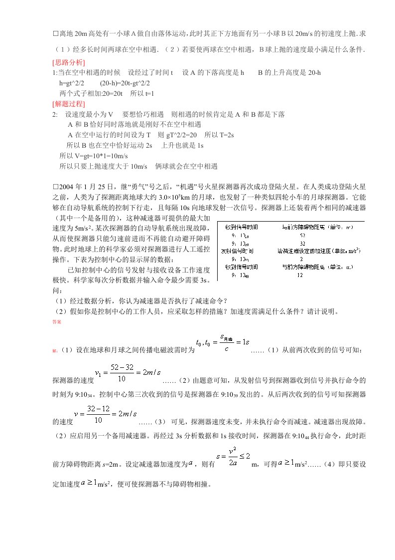 几道有难度的力学电磁高中物理题解(南开中学)