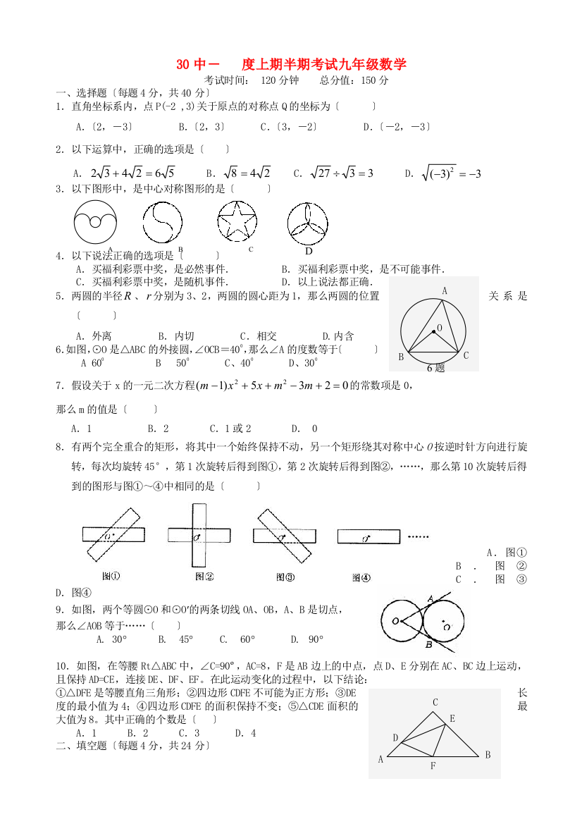 （整理版）30中上期半期考试九年级数学