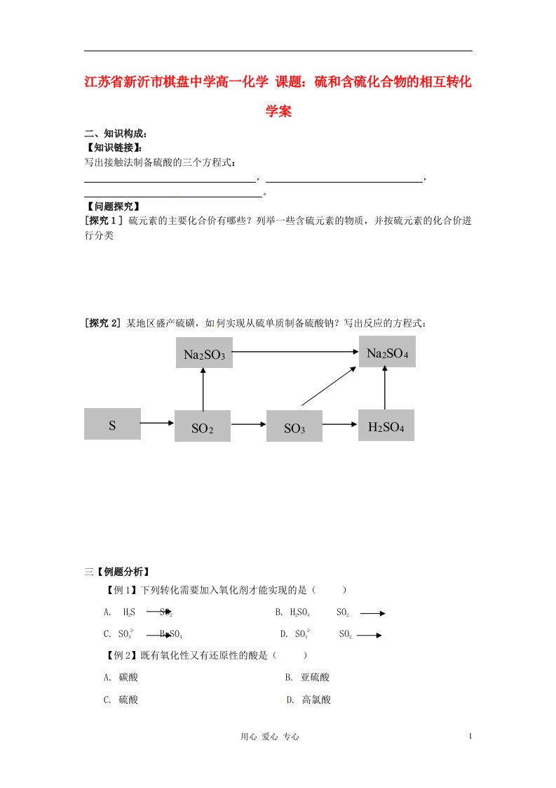 江苏省新沂市棋盘中学高一化学