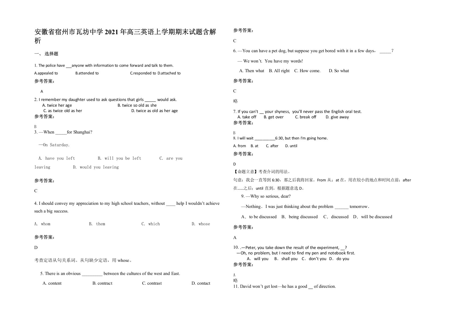 安徽省宿州市瓦坊中学2021年高三英语上学期期末试题含解析