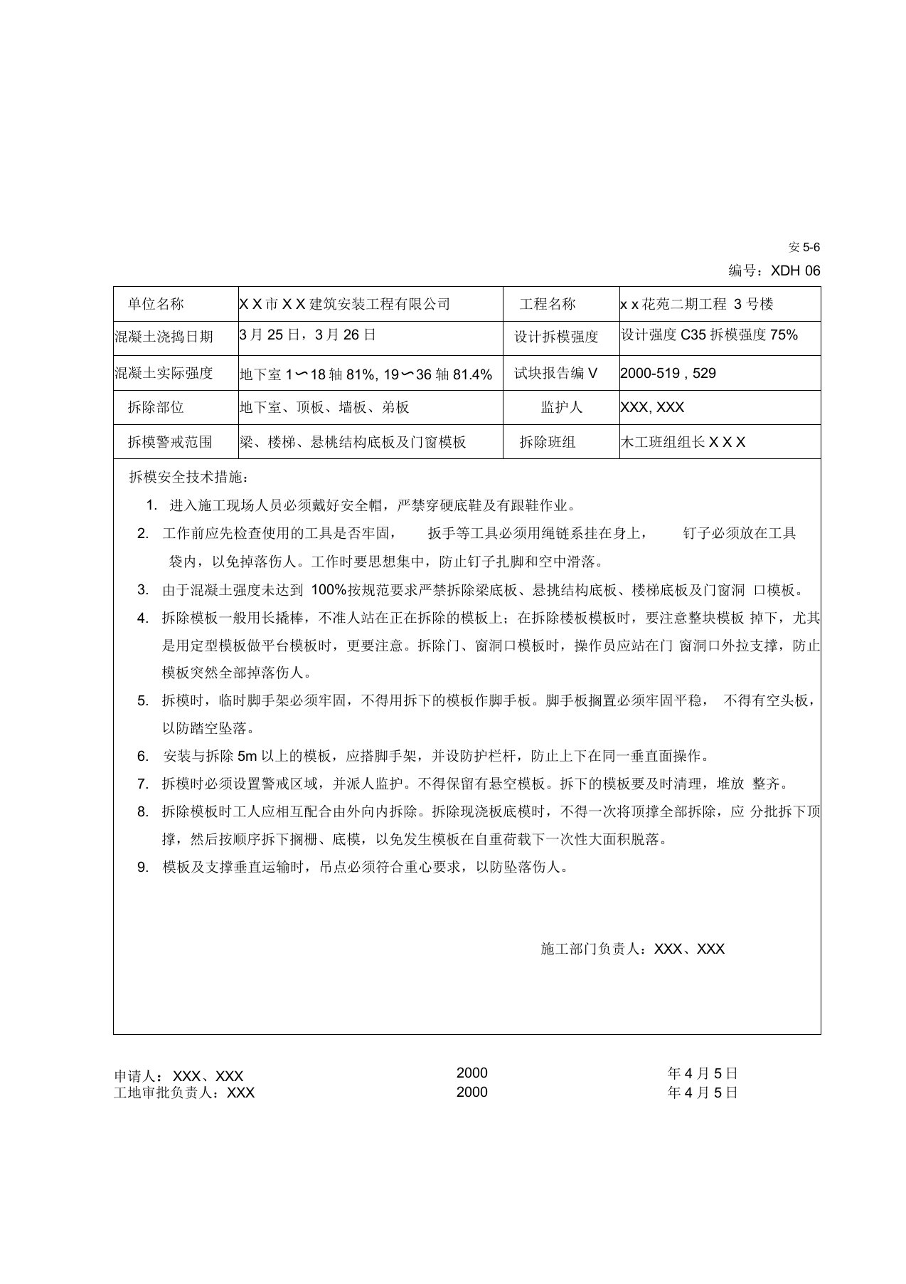 建筑施工安全资料填写范例