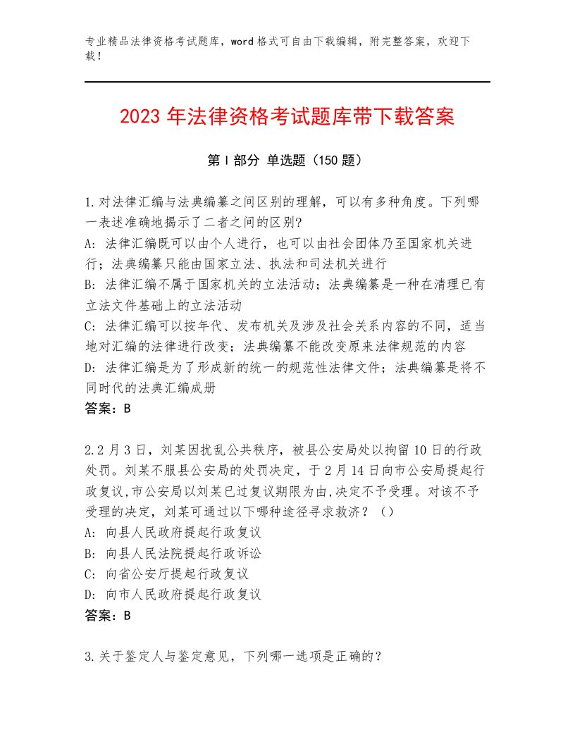 最新法律资格考试通用题库带答案（培优）