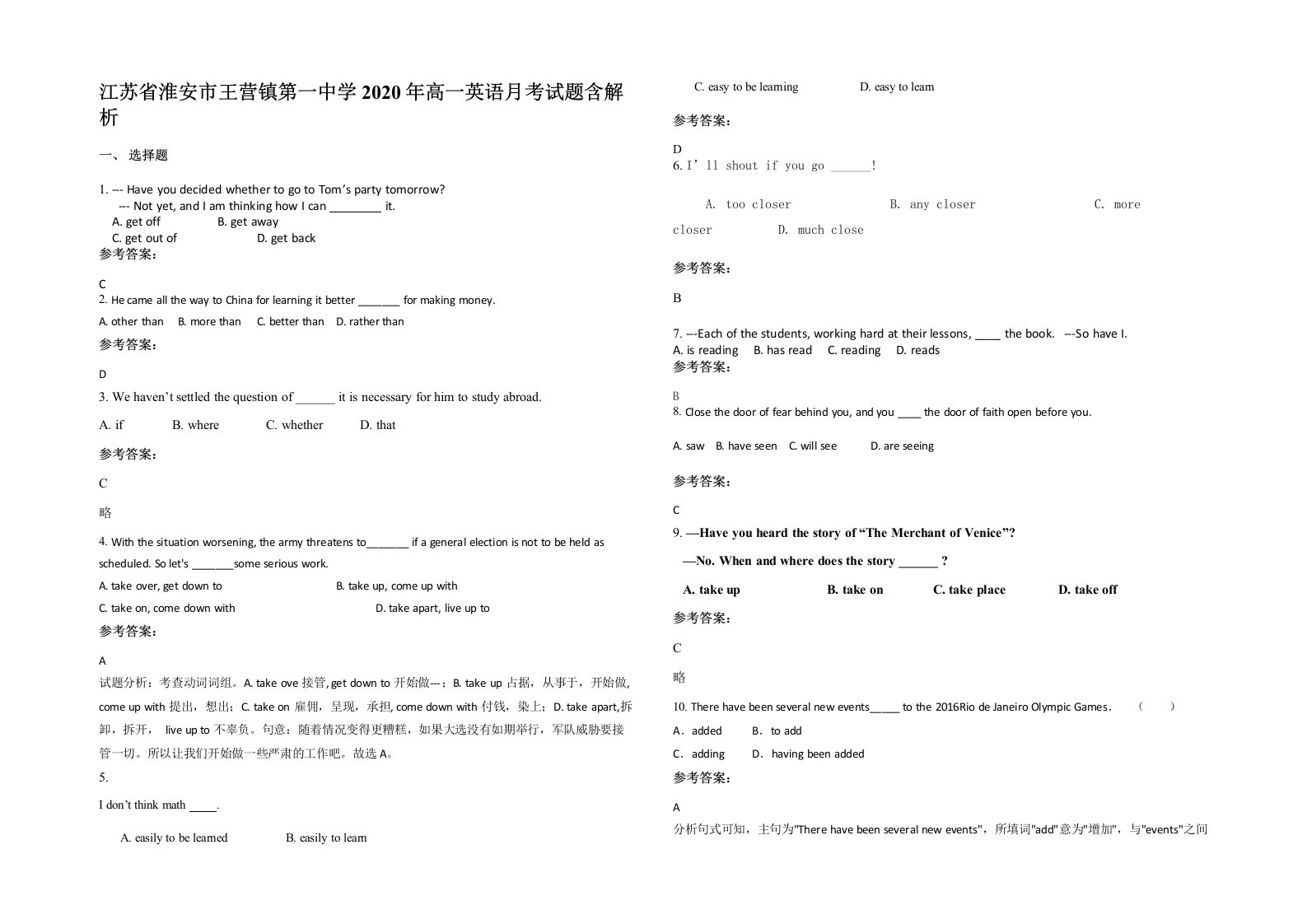 江苏省淮安市王营镇第一中学2020年高一英语月考试题含解析