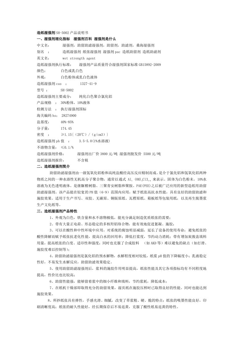 造纸湿强剂应用技术与研究