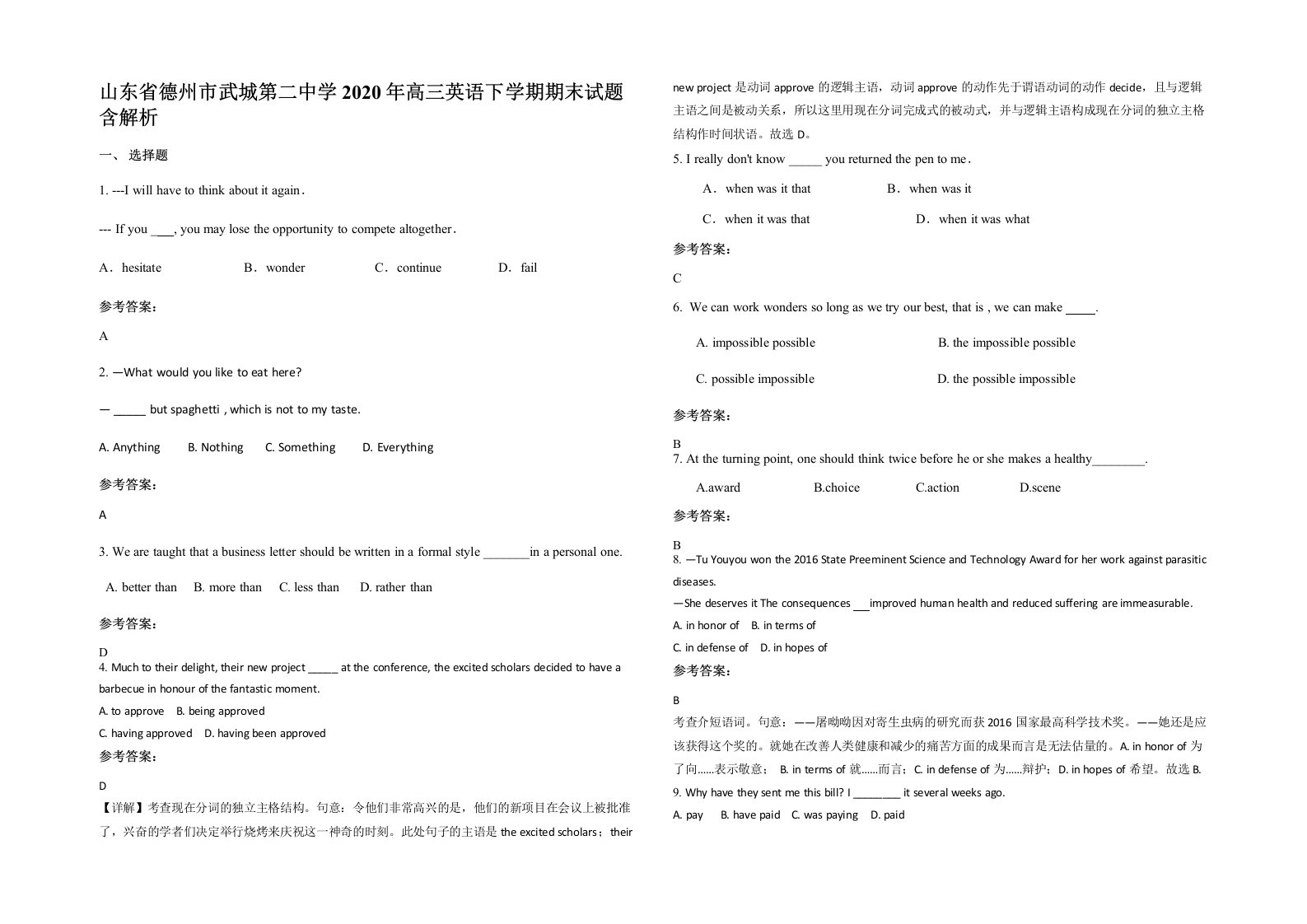 山东省德州市武城第二中学2020年高三英语下学期期末试题含解析