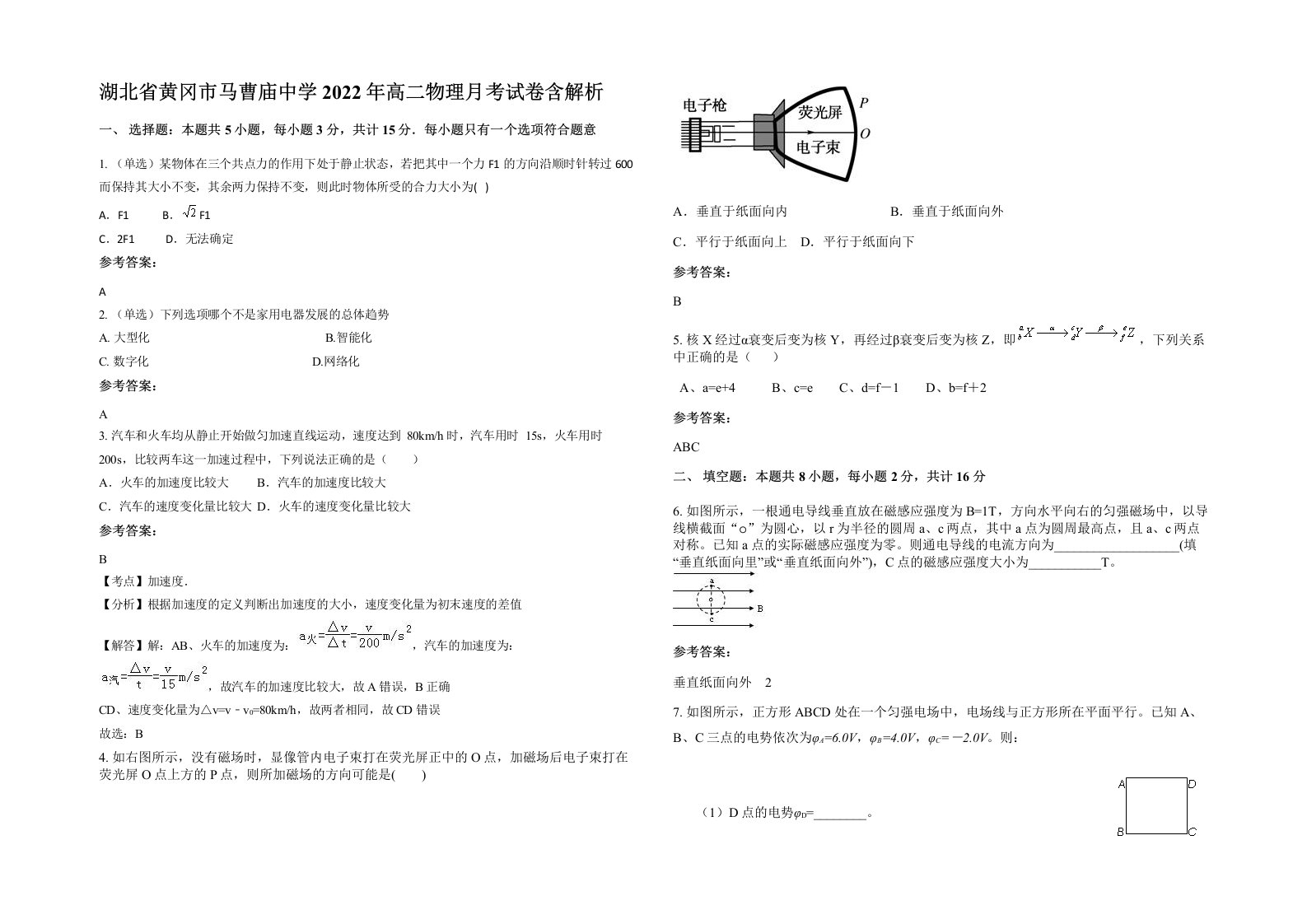 湖北省黄冈市马曹庙中学2022年高二物理月考试卷含解析