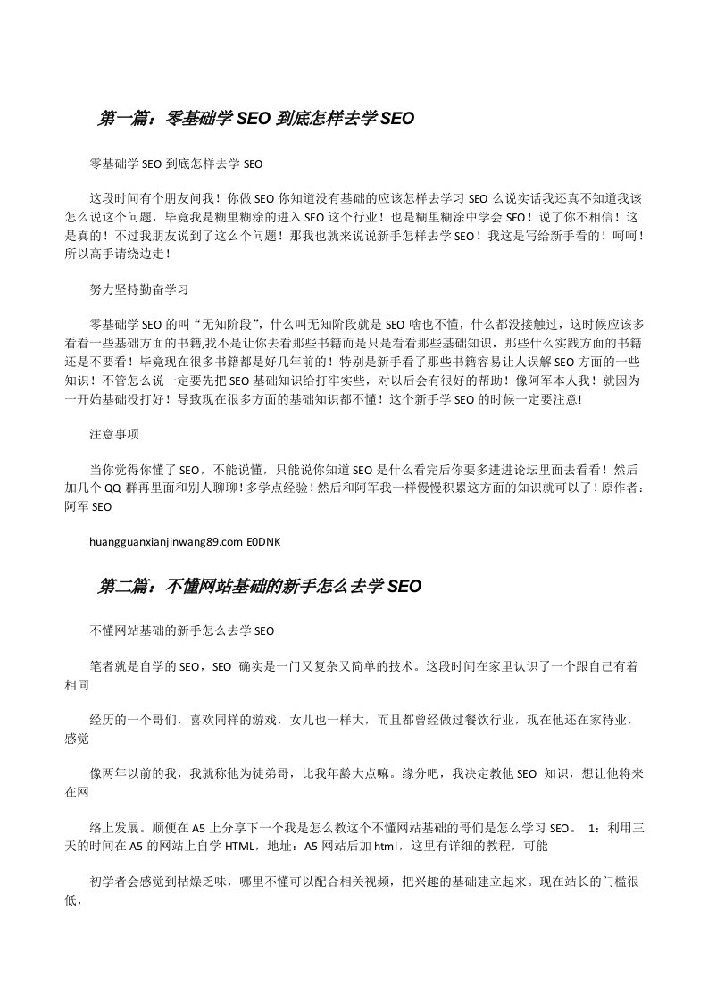 零基础学SEO到底怎样去学SEO[修改版]