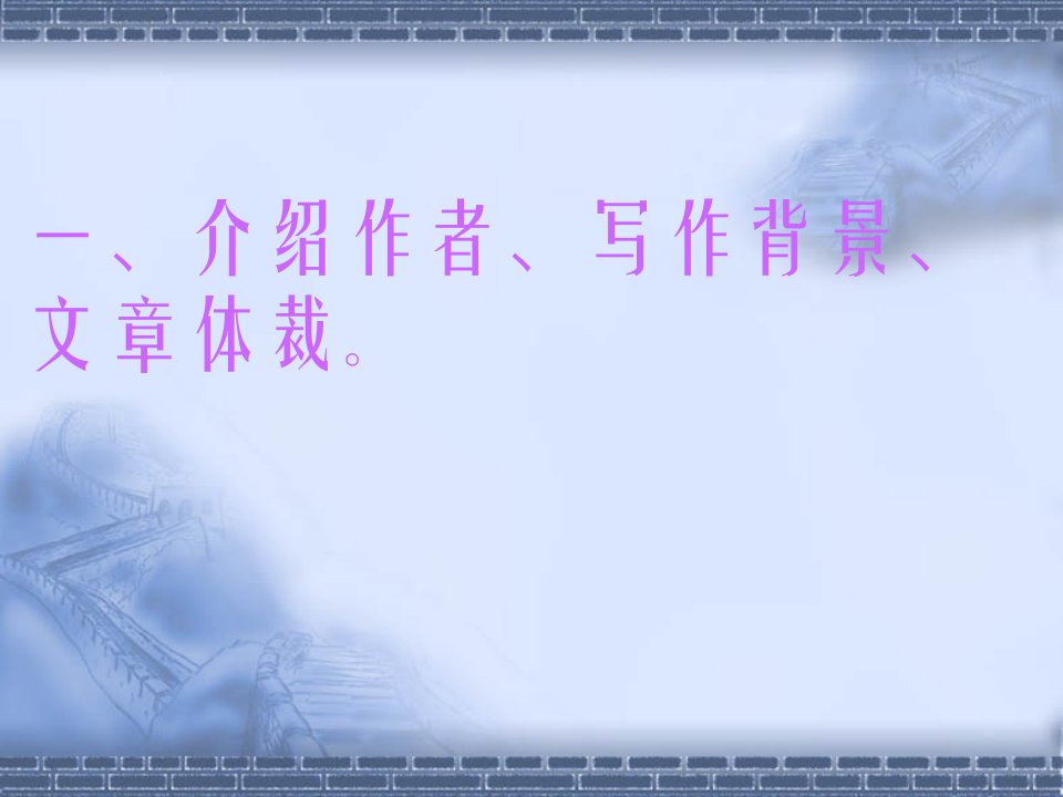 六年级语文下册课件12.为人民服务部编版共33张PPT