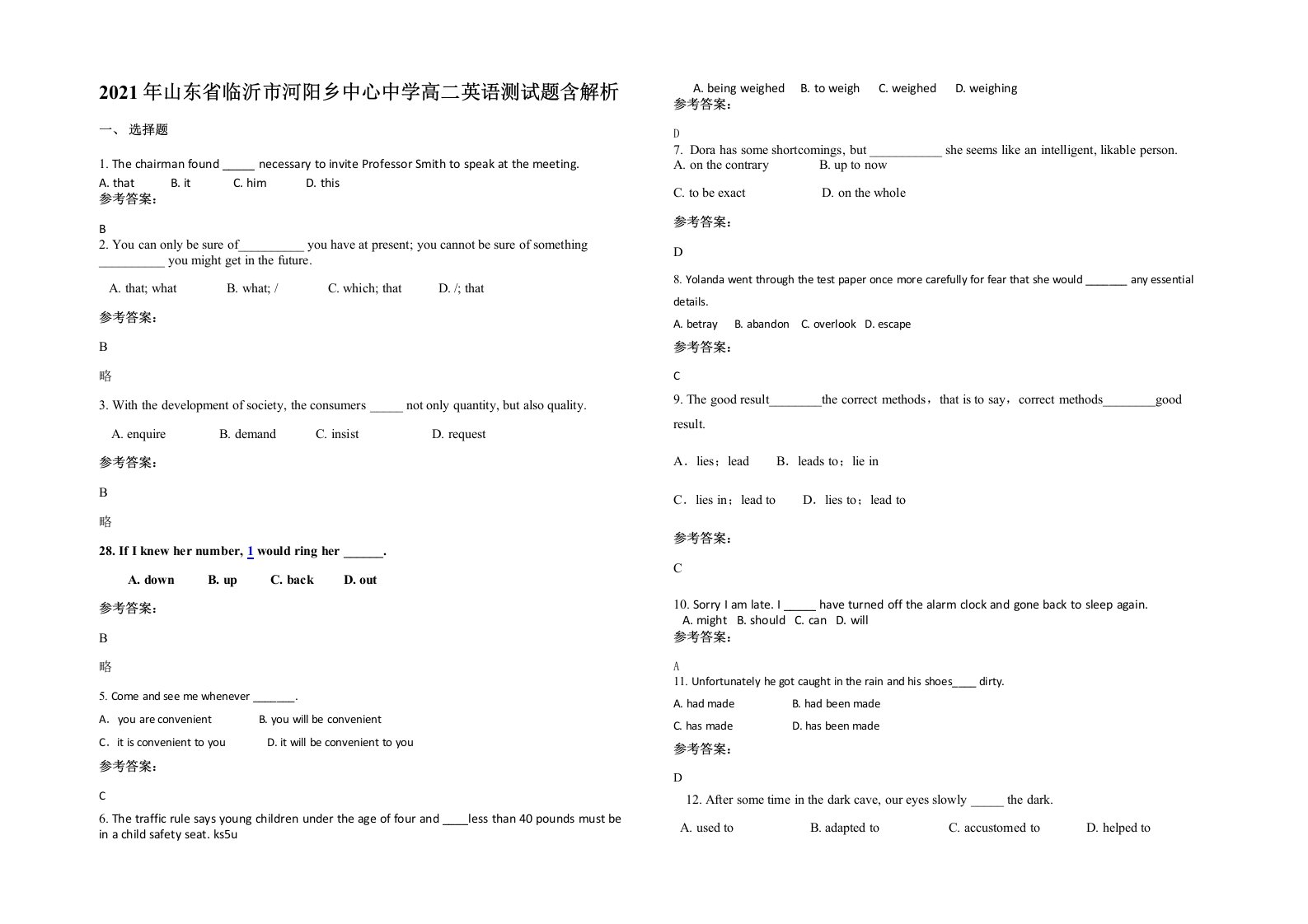 2021年山东省临沂市河阳乡中心中学高二英语测试题含解析