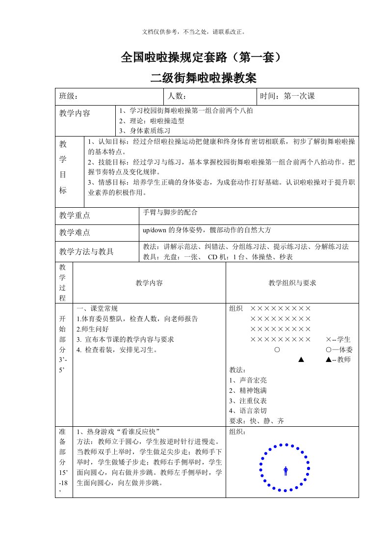 街舞啦啦操教案-36