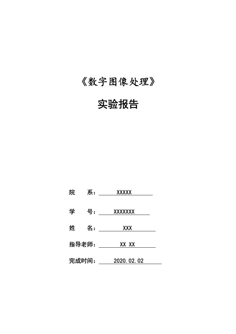 数字图像处理报告