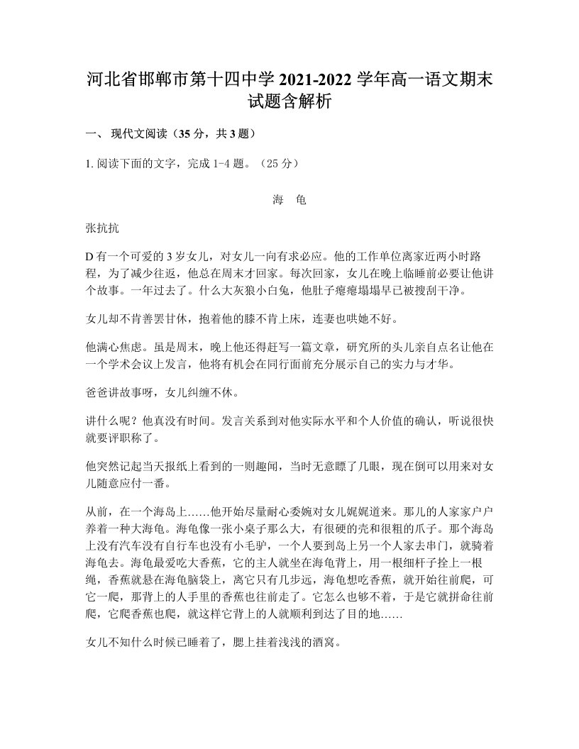 河北省邯郸市第十四中学2021-2022学年高一语文期末试题含解析