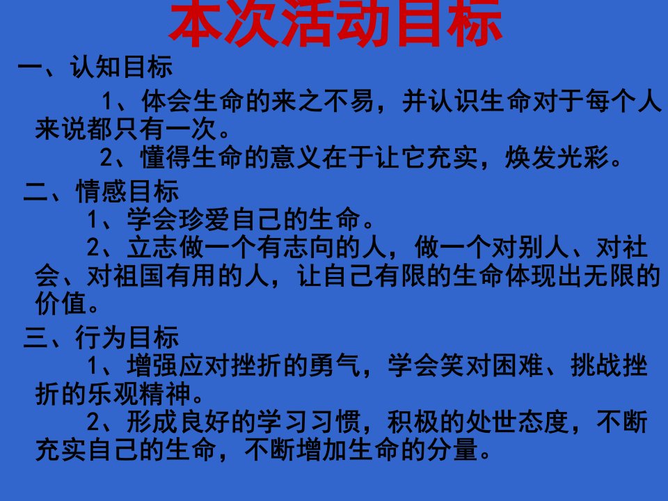 珍爱生命健康成长主题班会课件ppt