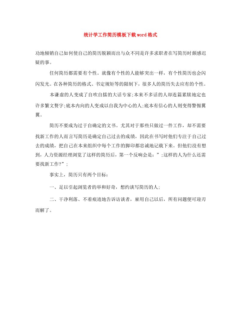 统计学工作简历模板下载word格式