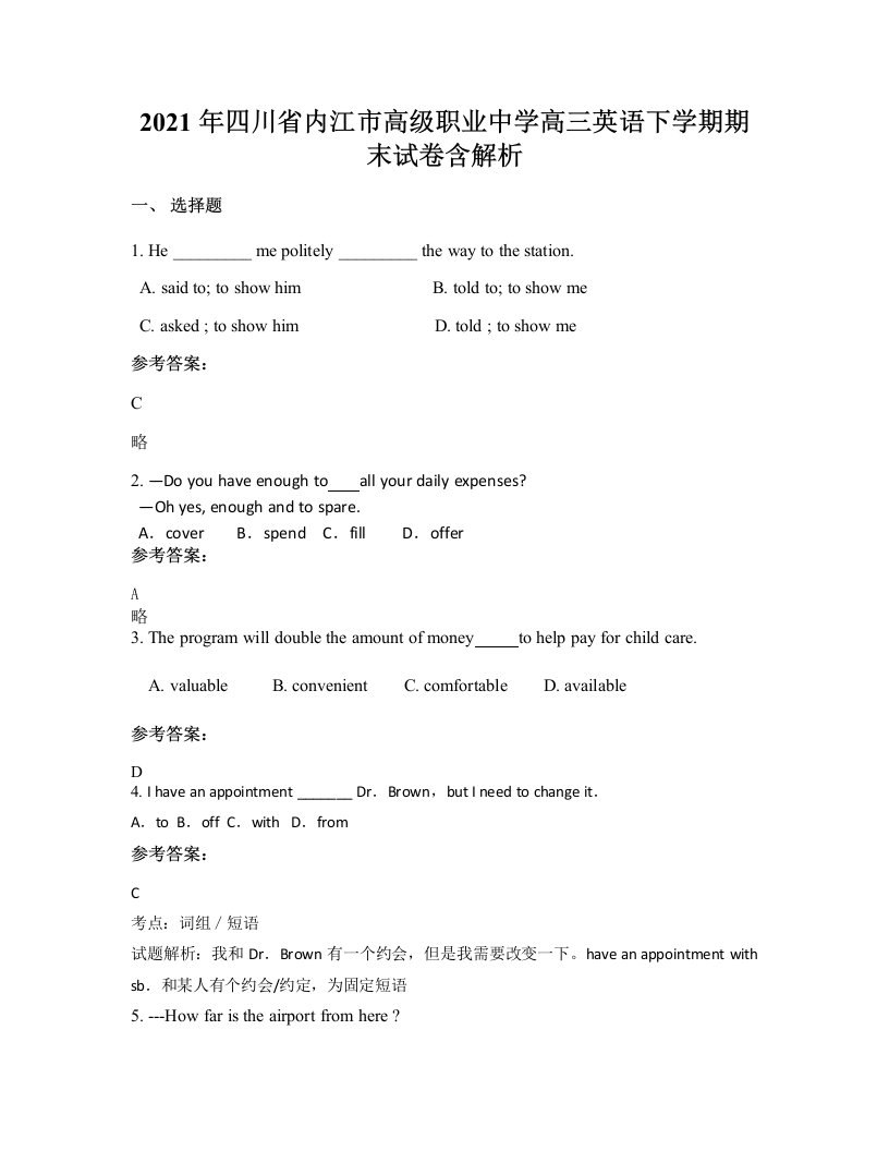 2021年四川省内江市高级职业中学高三英语下学期期末试卷含解析