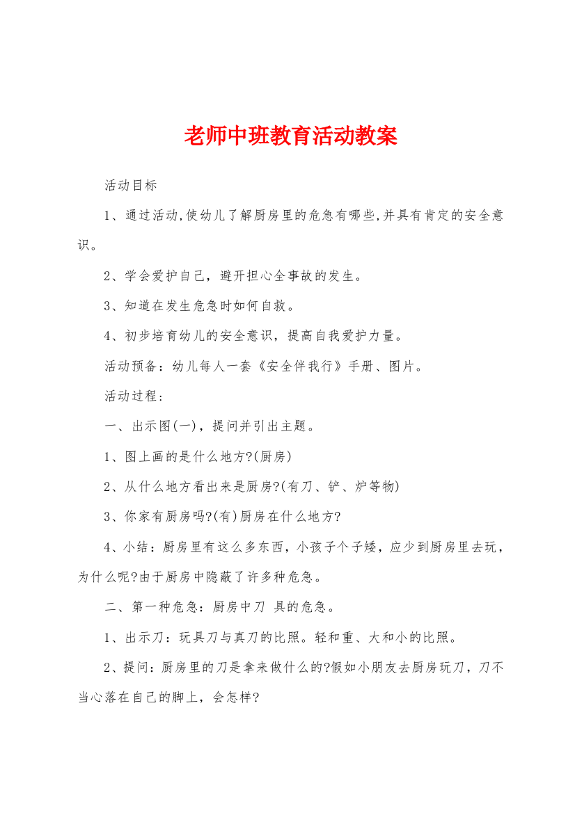 老师中班教育活动教案