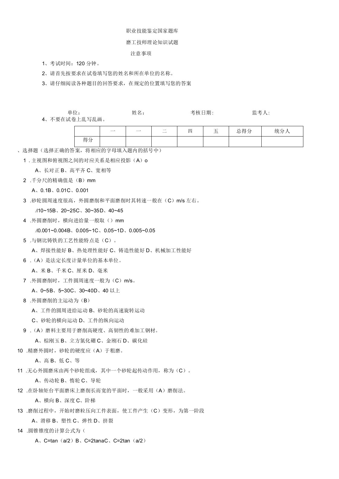 磨工技师理论