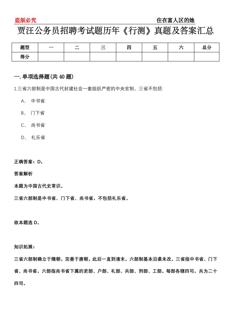 贾汪公务员招聘考试题历年《行测》真题及答案汇总第0114期